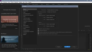 Adobe Premiere Pro на Русском скачать для Windows
